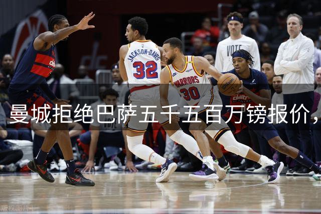 曼城拒绝巴萨五千五百万镑报价，罗德里合同年去向成谜
